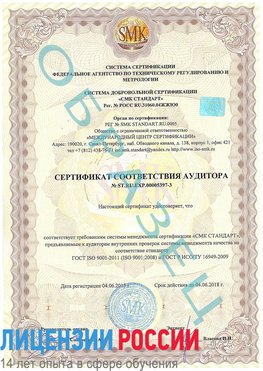 Образец сертификата соответствия аудитора №ST.RU.EXP.00005397-3 Минусинск Сертификат ISO/TS 16949